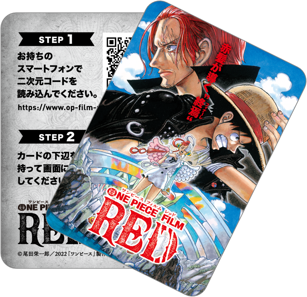 東映様「ONE PIECE FILM RED」第5弾入場者プレゼント "FILM REDメモリアルカード"として採用